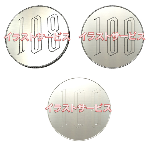 000提案　108円玉001-3